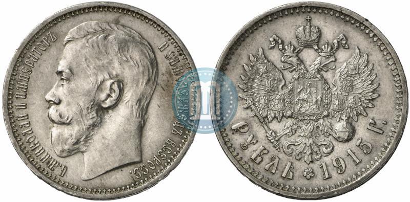 Фото 1 рубль 1915 года (ВС) 