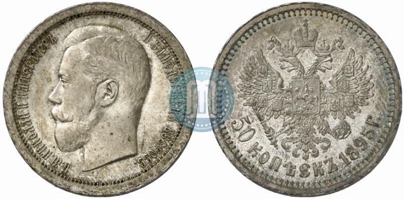 Фото 50 копеек 1895 года (АГ) 