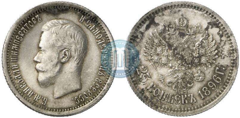 Фото 25 копеек 1896 года  