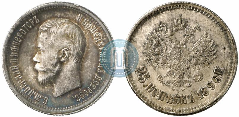 Фото 25 копеек 1896 года  