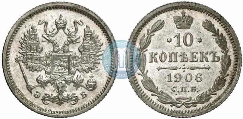 Фото 10 копеек 1906 года СПБ-ЭБ 
