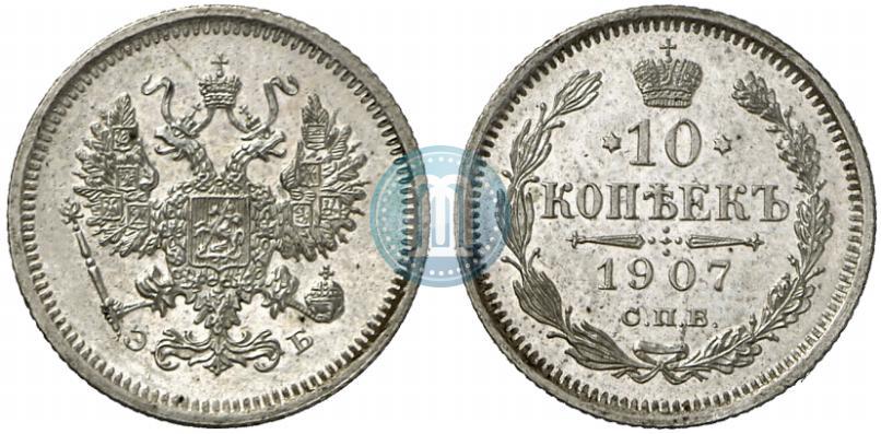 Фото 10 копеек 1907 года СПБ-ЭБ 