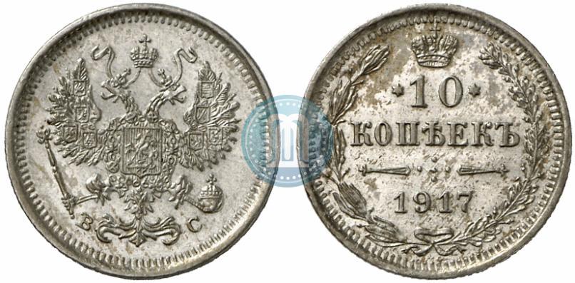 Фото 10 копеек 1917 года ВС 