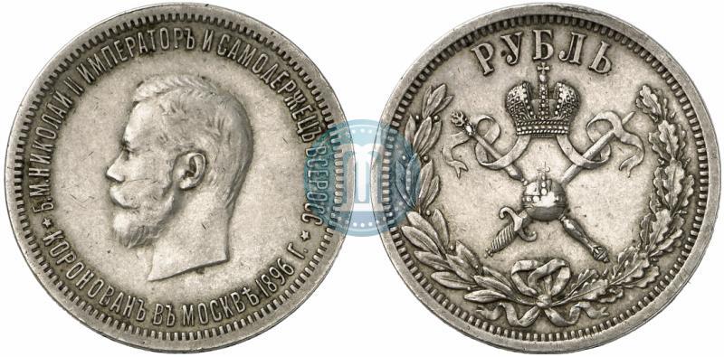 Picture 1 rouble 1896 year (АГ) "On the coronation of the Emperor Nicholas II"