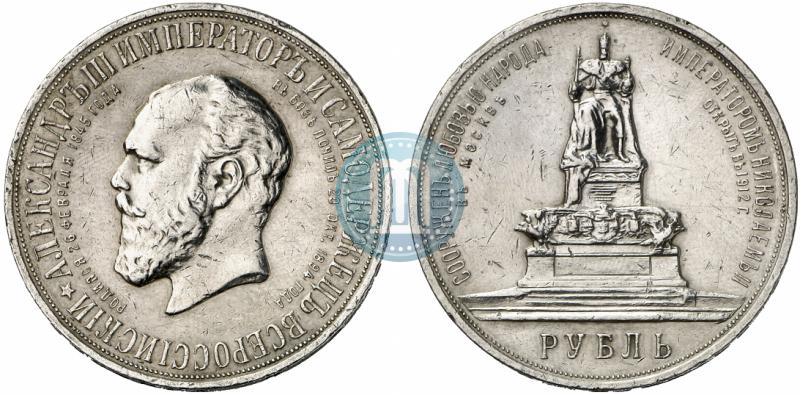 Фото 1 рубль 1912 года (ЭБ)-А.Г. "Монумент Императора Александра III (Трон)"