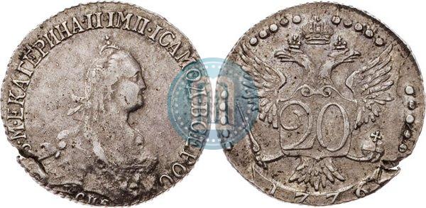 Фото 20 копеек 1776 года СПБ 