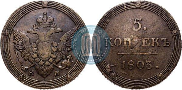 Picture 5 kopecks 1803 year КМ 