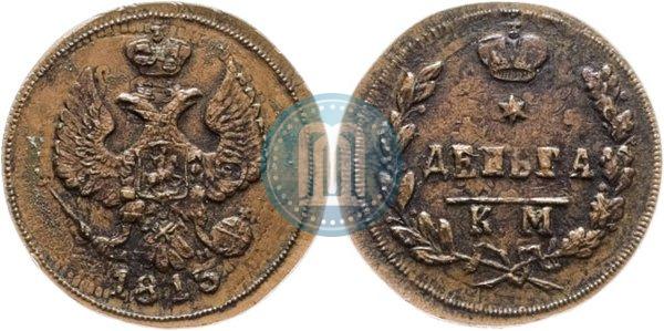 Picture Denga 1813 year КМ-АМ 