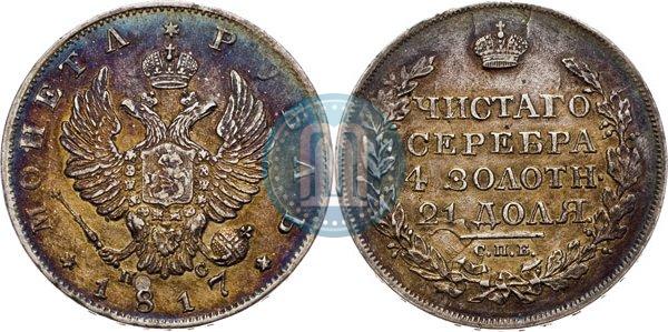 Picture 1 rouble 1817 year СПБ-ПС 