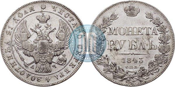 Picture 1 rouble 1843 year СПБ-АЧ 