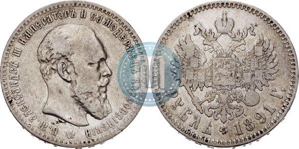 Picture 1 rouble 1891 year (АГ) 