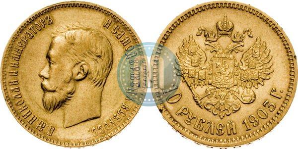 Picture 10 roubles 1903 year (АР) 