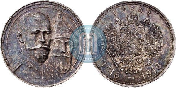 Фото 1 рубль 1913 года (ВС) "В память 300-летия дома Романовых"