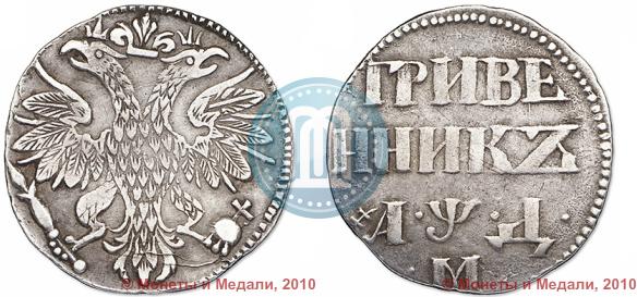 Picture Grivennik 1704 year М 