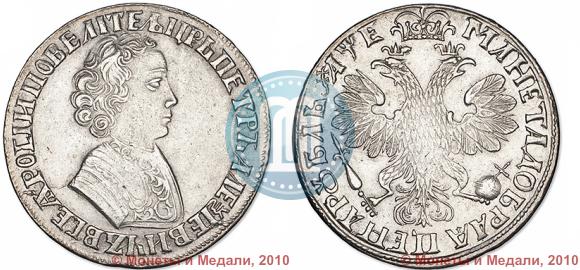 Picture 1 rouble 1705 year  