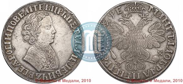 Picture 1 rouble 1705 year  
