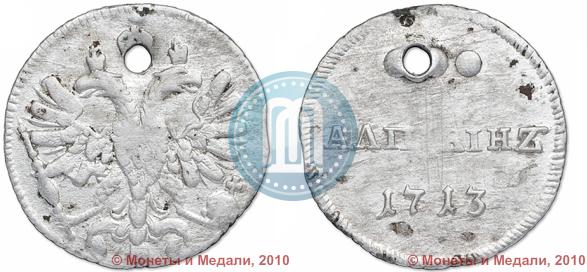 Picture Altyn 1713 year  