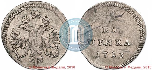 Фото 1 копейка 1713 года  