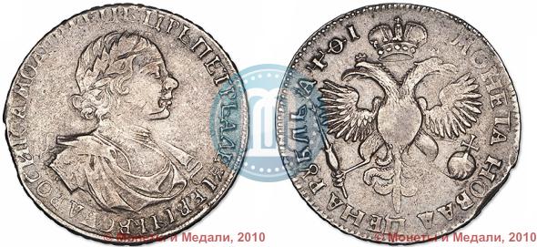 Picture 1 rouble 1719 year OK "Portrait in armour"