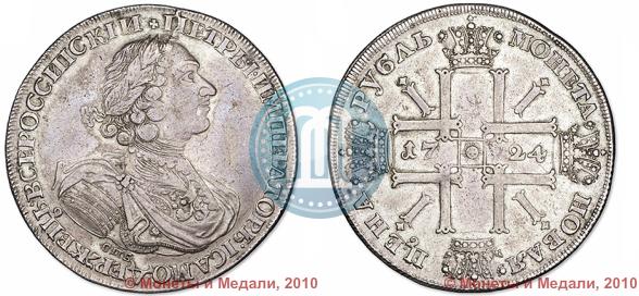 Фото 1 рубль 1724 года СПБ "Солнечный, в латах"