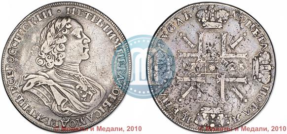Фото 1 рубль 1725 года СПБ "Солнечный в латах"