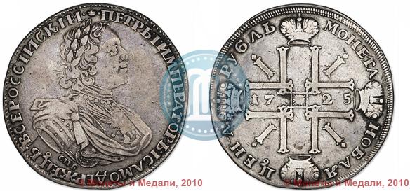 Picture 1 rouble 1725 year СПБ "Sun rouble, portrait in armour"