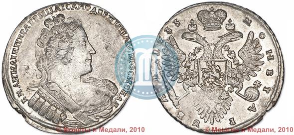 Picture 1 rouble 1733 year  