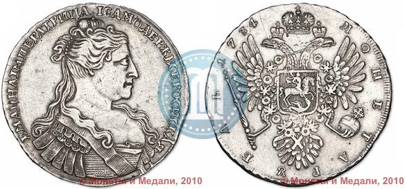 Picture 1 rouble 1734 year  "Type of 1734"