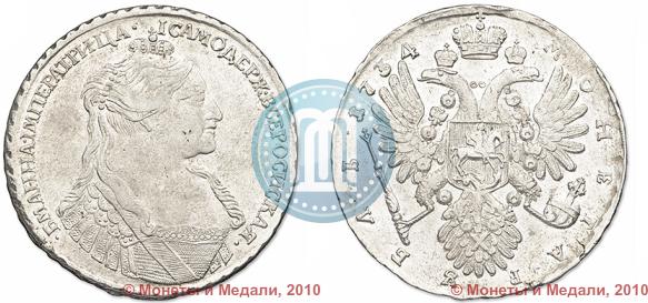 Picture 1 rouble 1734 year  "Type of 1735"