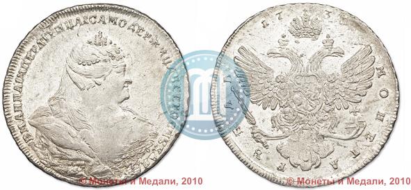 Picture 1 rouble 1738 year  "Moscow type"