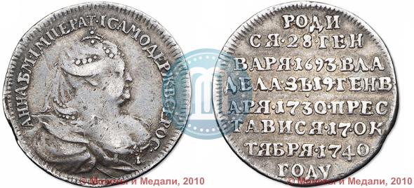 Фото Жетон 1740 года  "В память кончины Императрицы Анны"