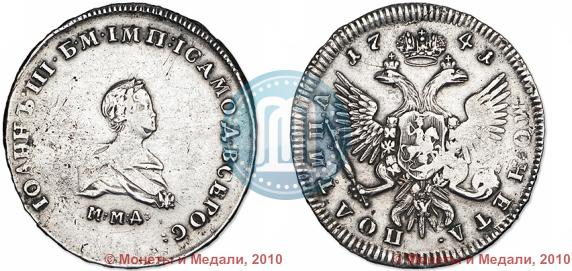 Фото Полтина 1741 года ММД 