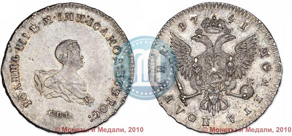 Picture Poltina 1741 year СПБ 