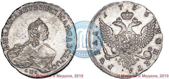 Picture 1 rouble 1756 year СПБ-IМ 