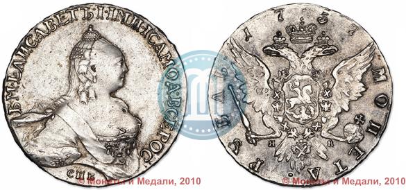 Picture 1 rouble 1757 year СПБ-ЯI "Portrait by T. Ivanov"