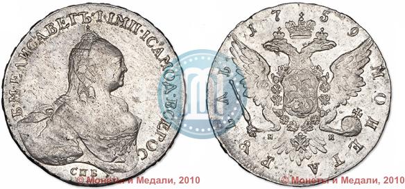 Picture 1 rouble 1759 year СПБ-НК 