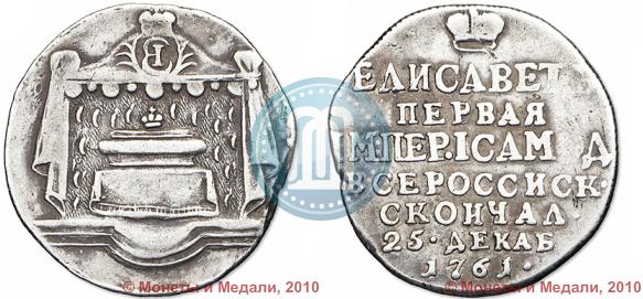 Picture Token Coin 1761 year  "On the death of Empress Elizabeth"