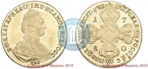 Picture 10 roubles 1780 year СПБ 