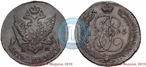 Picture 5 kopecks 1795 year АМ "Paul's restrike"