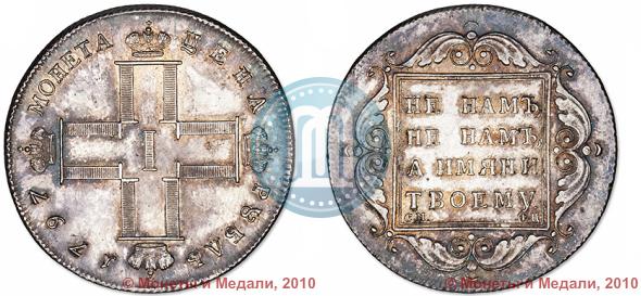Фото 1 рубль 1797 года СМ-ФЦ "Утяжеленный"