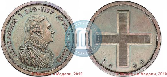 Picture Rouble Module 1804 year  "Matthew Boulton's"