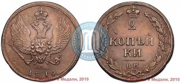 Picture 2 kopecks 1810 year КМ 