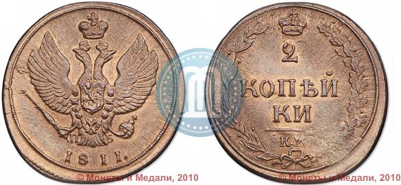 Picture 2 kopecks 1811 year КМ-ПБ 
