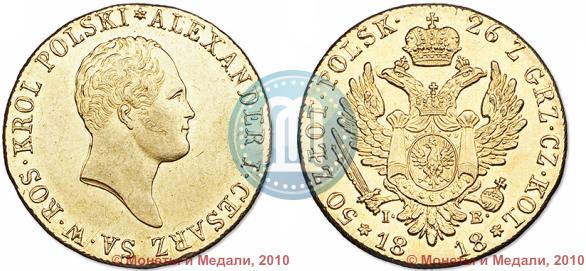 Picture 50 złotych 1818 year IB 