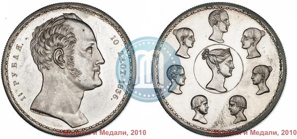 Picture 1,5 roubles - 10 złotych 1836 year П.У. "Family rouble"