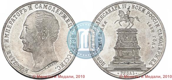 Фото 1 рубль 1859 года  "В память открытия монумента Императору Николаю I на коне"