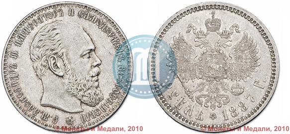 Фото 1 рубль 1887 года (АГ) 