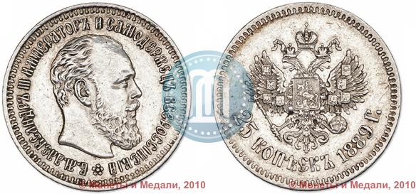 Picture 25 kopecks 1889 year (АГ) 