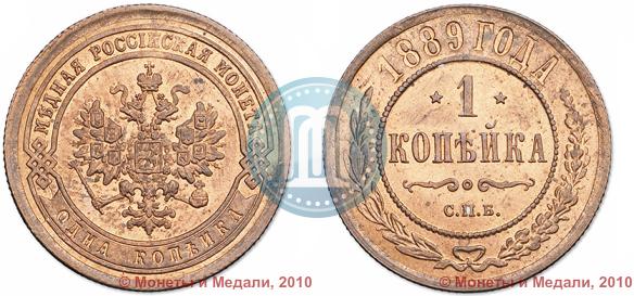 Picture 1 kopeck 1889 year СПБ 
