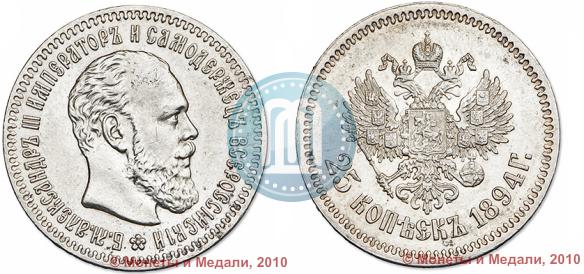 Фото 25 копеек 1894 года (АГ) 
